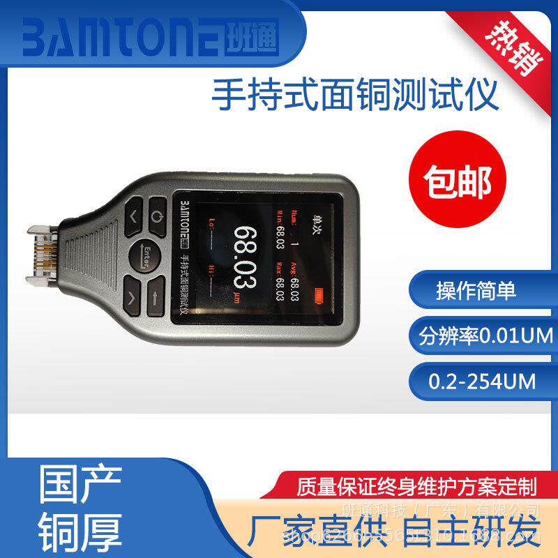BamtoneT60C充电款手持式面铜测试仪可替日立CMI165铜厚测试仪