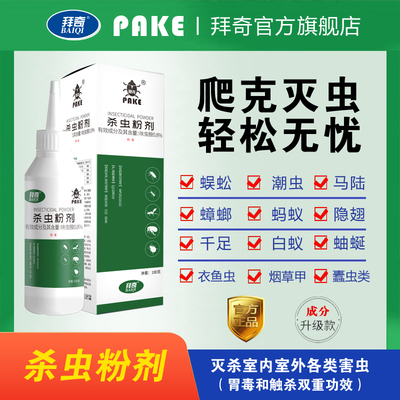 拜奇爬克杀虫粉剂传染灭杀一窝端