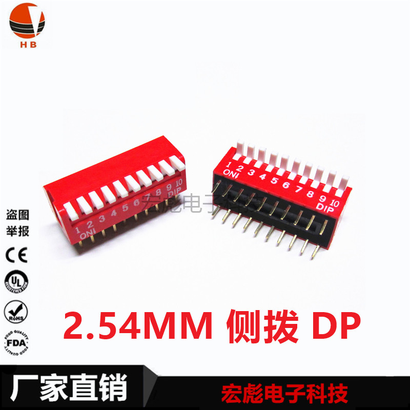 红色DP-02/03/04/05/06/08/10位拨码开关侧拨1/2/3/4/5/6/8/10位