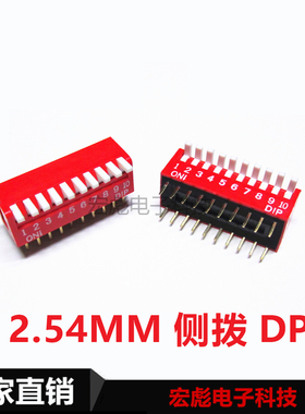 红色DP-02/03/04/05/06/08/10位拨码开关侧拨1/2/3/4/5/6/8/10位