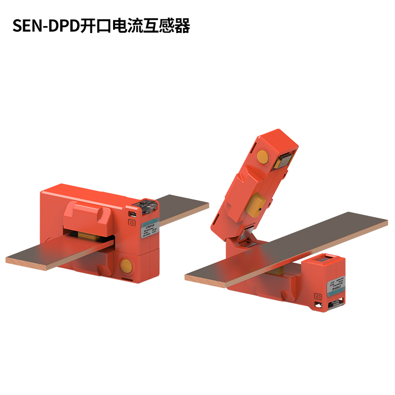 SEN-DPD开合式电流互感器SEN-K38 开口互感器 SEN-CTK/D组合