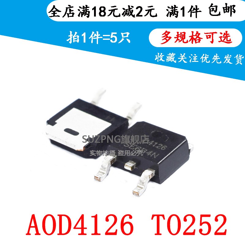 全新AOD4126 D4126 N沟道场效应MOS管 43A 100V 贴片TO-252 (5只)