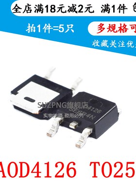 全新AOD4126 D4126 N沟道场效应MOS管 43A 100V 贴片TO-252 (5只)