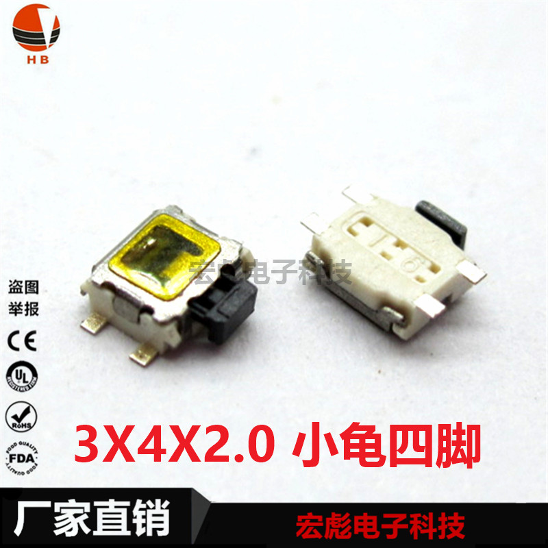轻触开关 3*4*2.0 小乌龟开关 贴片四脚按钮 3*3.5*2MM按键 编带