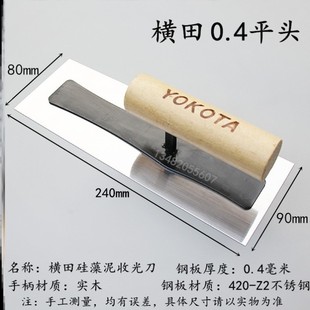 横田抹泥刀刮腻子抹子批墙抹灰刀硅藻泥施工工具贝壳粉打底收光刀