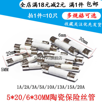 5x20mm6x30MM陶瓷保险丝管250V熔断器1A 2A 3A 5A 8A 10A 15A 30A
