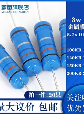 3w金属膜电阻1% 100KR 110KR 120KR 130K 150KR 180KR 200K 220KR