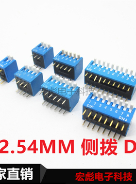 DP-10拨码开关 10位 10P侧拨琴键式开关 脚距2.54mm 蓝色数字按钮