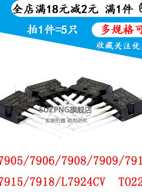 稳压三极管 L7905 7906 7908 7909 7910 7912 7915 7918 7924CV