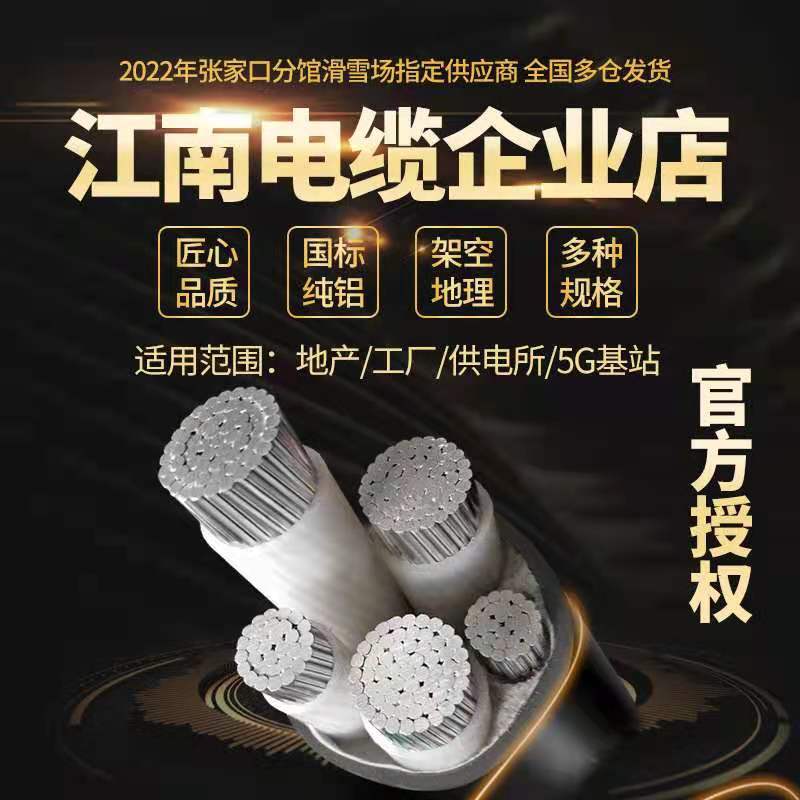 江南铝芯电缆3芯i4芯5芯三相四线150 185 240 300 400平方四芯铝