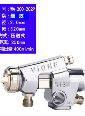 台湾vione细致WA101 WA200涂料自动喷漆枪搪瓷陶瓷釉喷涂大口径枪