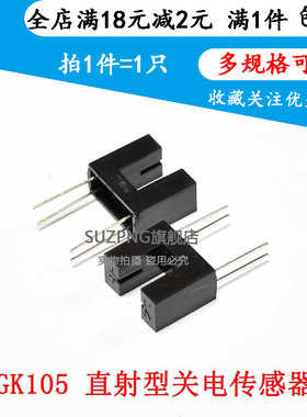全新GK105A GK105 光耦槽型光电开关 槽距5MM  直射型传感器DIP-4