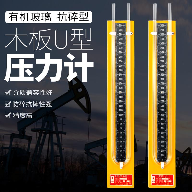 不锈钢U型压力计压差表