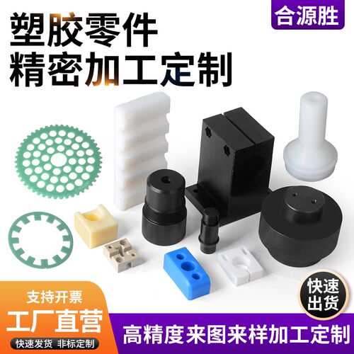 尼龙板pe加工聚乙烯POM棒ABS铁氟龙PEEK电木环氧塑料零件CNC车床
