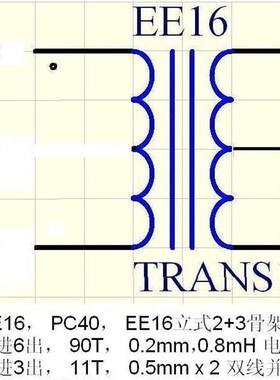 EE16-A2/EE16-A4/EE16-S24开关电源高频变压器,输出功率10W