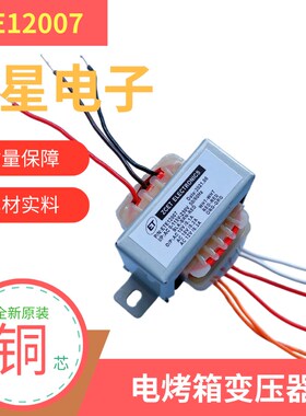 ETE-12007A 新麦电烤箱面板变压器 0-115V-230V/10v 10v 12v 0.1A