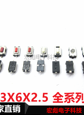 3*6*2.5轻触开关 贴片2脚微动/按键翘二脚 3x6X2.5MM包脚红色编带