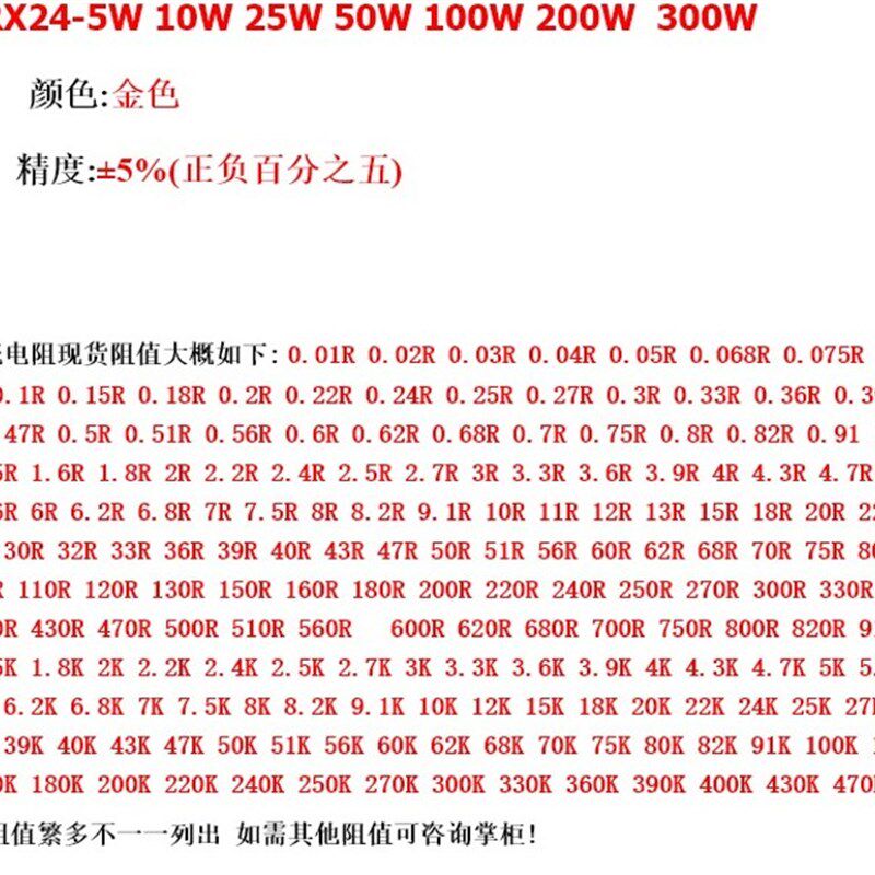 300W黄金铝壳电阻0.1/2/3/4/5/6/7/8/9/10/15/20R/100K/100欧RX24