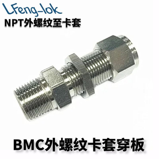 公 SS316不锈钢卡套式 外螺纹穿板接头BMC型 NPT 英制管