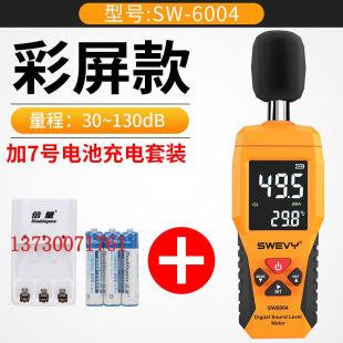 分贝测试仪噪音测试仪分贝仪噪声测试仪速为彩屏噪音计分贝仪家用