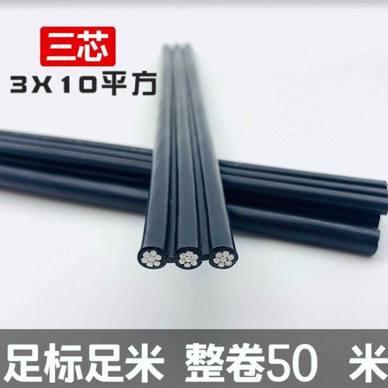 国标3芯铝线电线6 10 16平方户E外防老化架空电缆线三芯地埋护套