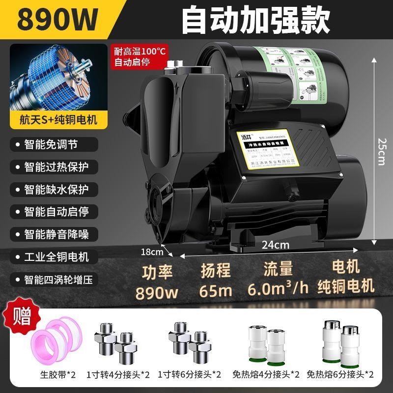 全屋增压泵家用全自动开关自吸泵热水E器井自来水管道增压水泵220