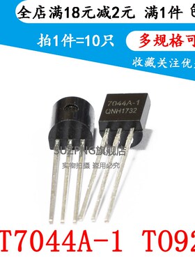 全新国产 HT7044A-1 HT7044- 7044A-1 直插TO-92 热卖(10个)