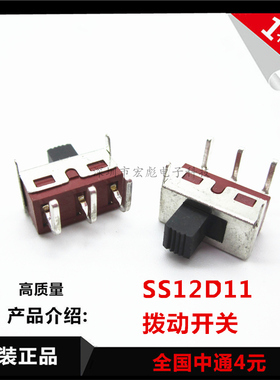 拨动开关 SS12D11 G5 脚距4.7 2档3脚 红色 弯脚 带支架 柄高5MM
