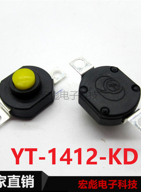 14*13 强光手电筒开关 YT-1412-KD 自锁按键 2脚贴片黄色控制按钮