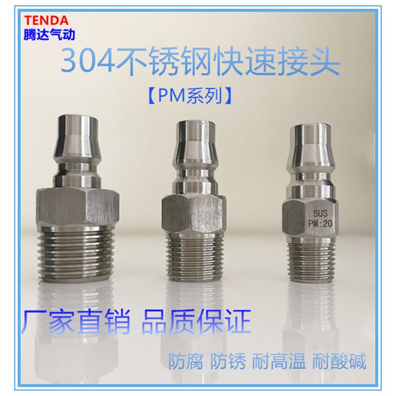 304不锈钢快速接头PM20 PM30 PM40 SM20 C式快插气动4S00PM600 80