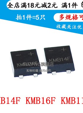 全新 KMB14F KMB16F KMB110F 贴片SOP-4 肖特基整流桥(5个)