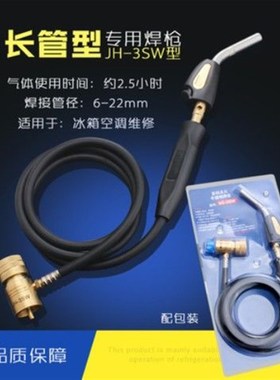 便携式无氧焊炬电子点火MAPP气体空调冰箱铜管焊枪铜管火焊接