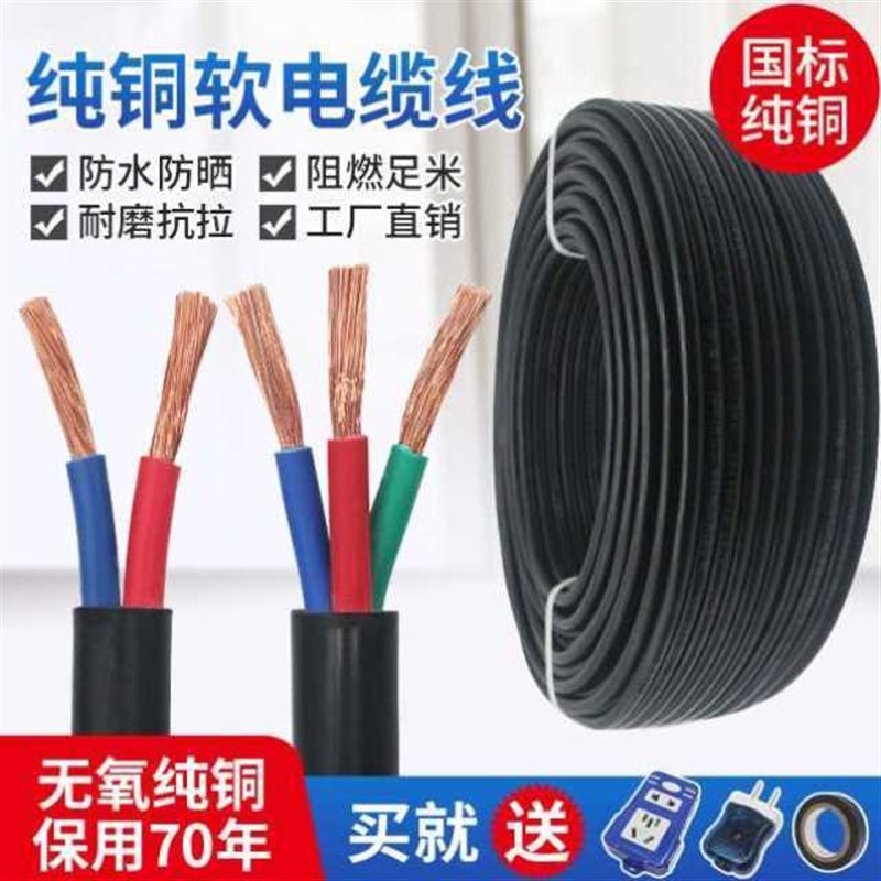 纯铜RVV国标电缆线2芯3芯1.5/2.5/4/K6平方护套线三相家用软线电
