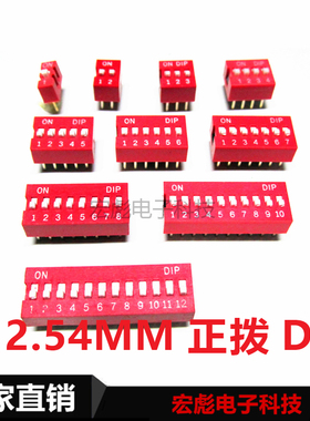 DS-06 拨码开关 6位 直插2.54MM间距 6P 12脚 平拨编码开关 红色