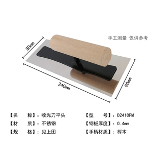 帅宁收光刀硅藻泥贝壳粉不锈钢刮腻子批刀收光抹子施工工具抹刀
