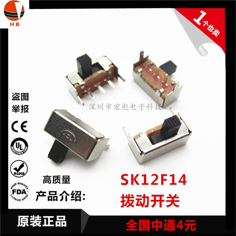 拨动开关SK12F14 G柄长3/4/5/6/7MM单排3脚2档卧式侧面拨滑动开关