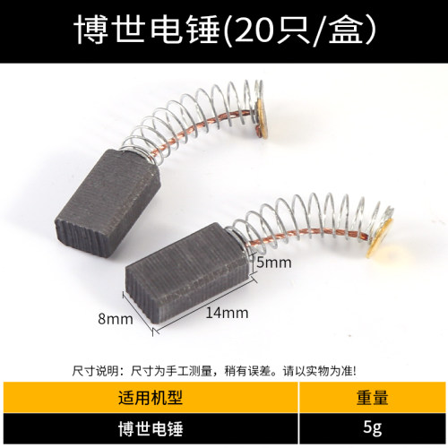 角磨机碳刷大全切割机手电钻抛光机打磨机冲击钻电机专用配件电刷