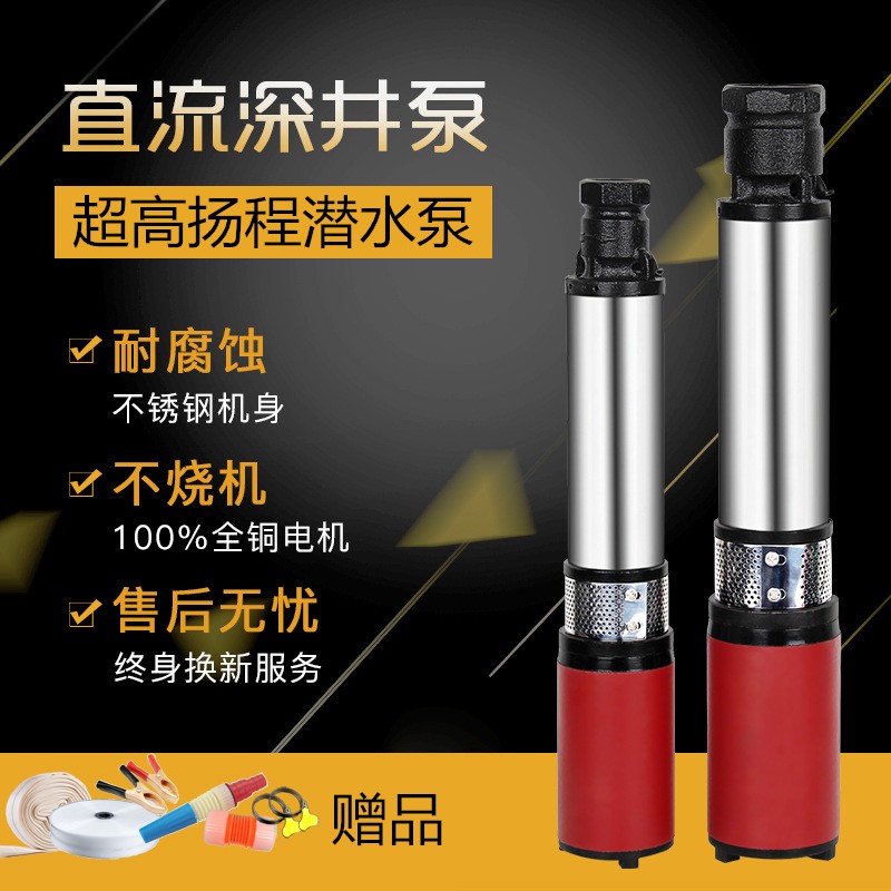 直流深井泵高扬程48V60V7x2伏农用电瓶车浇菜灌溉抽水机水井潜水