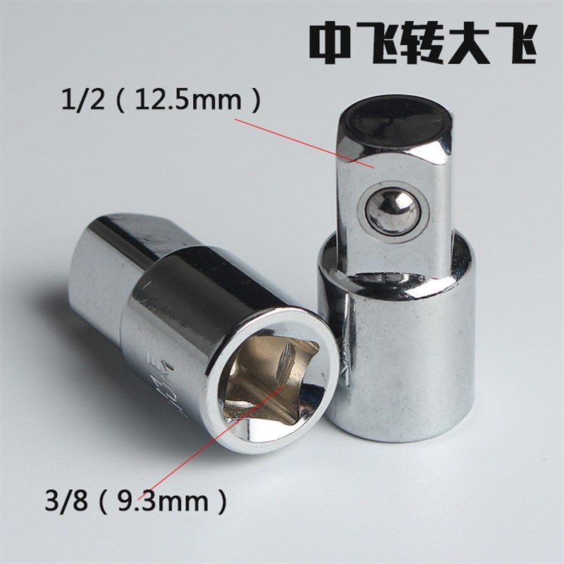 套筒转换头棘轮扳手转接头1/4转3/8转1/2大飞转中飞转小飞套筒头,童装/婴儿装/亲子装,儿童装饰手表,淘宝优惠券,粉丝福利购,淘宝优惠卷