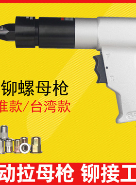 【工业级】气动拉铆螺母枪铆钉枪镀锌螺帽拉卯枪铆罗母机拉姆抢