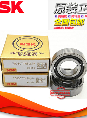 进口NSK日本高速微型机床交接触球轴承724C 725C 726 728 729C AC