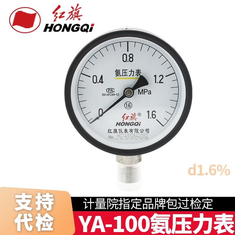 厂家直销红旗仪表YA-1.