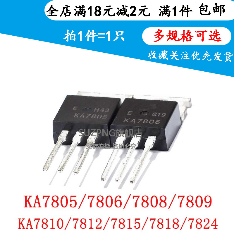 全新三端稳压管KA7805/7806/7808/7809/7810/7812/7815/7818/7824