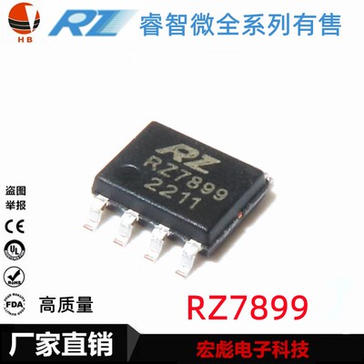 睿智微 RZ7899 RZ7888 RZ7889 贴片SOP-8 双向直流马达驱动芯片IC