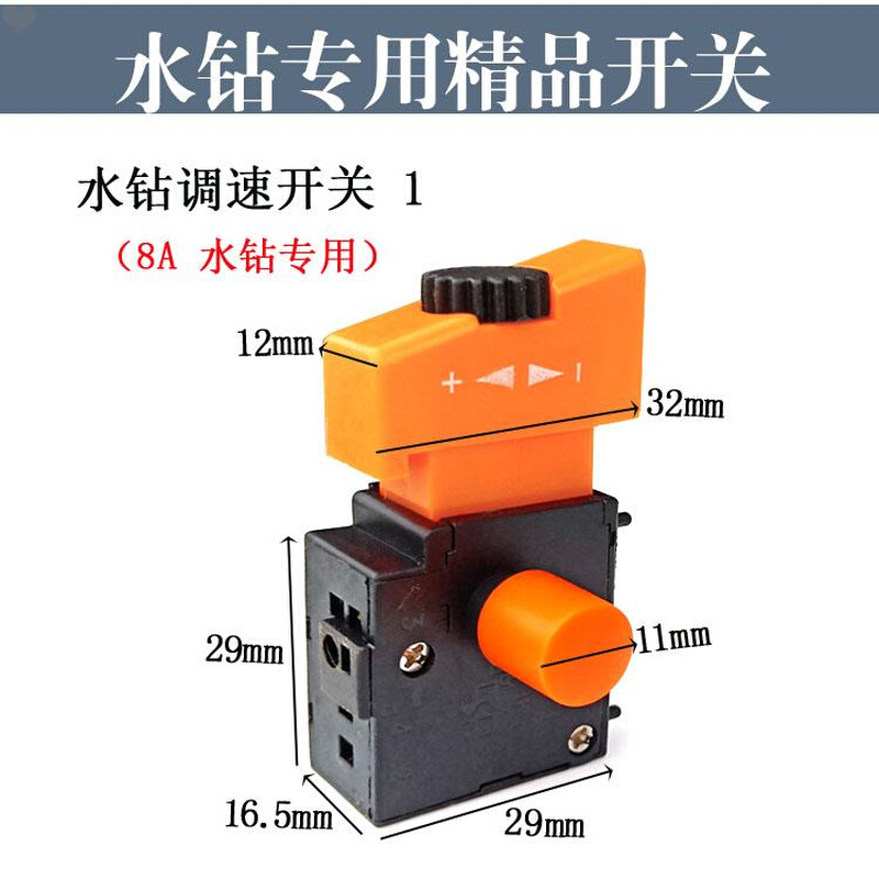 配110/130/160水钻机/手持式钻孔机开关水钻调速开关装机精品配件