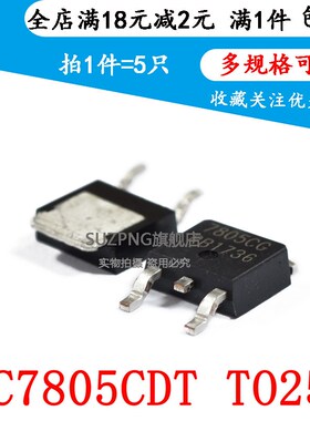 全新 MC7805CDTRKG 7805CG 5V 1A TO252贴片三端稳压管(5个)