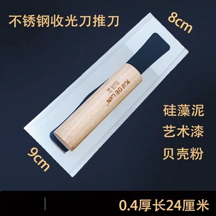 硅藻泥收光抹子神器0.3毫米抹子特薄软板贝壳粉抛光艺术漆收光刀