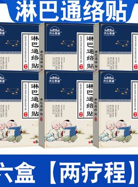 淋巴结消散膏散结脖子肿大颈部疏通神器副乳去消除贴腋下结节贴膏