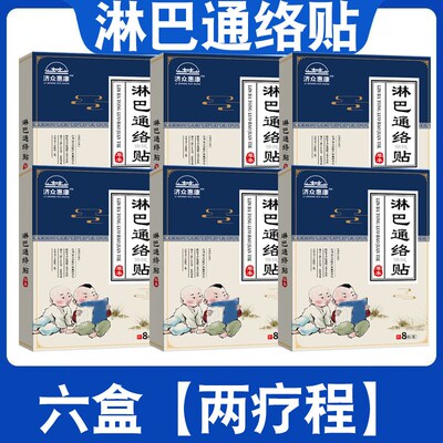 淋巴结消散膏散结脖子肿大颈部疏通神器副乳去消除贴腋下结节贴膏