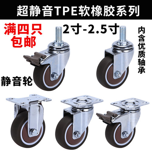 万向轮静音轮子脚轮加厚平顶软橡胶家具丝杆带刹车定向 4只包邮